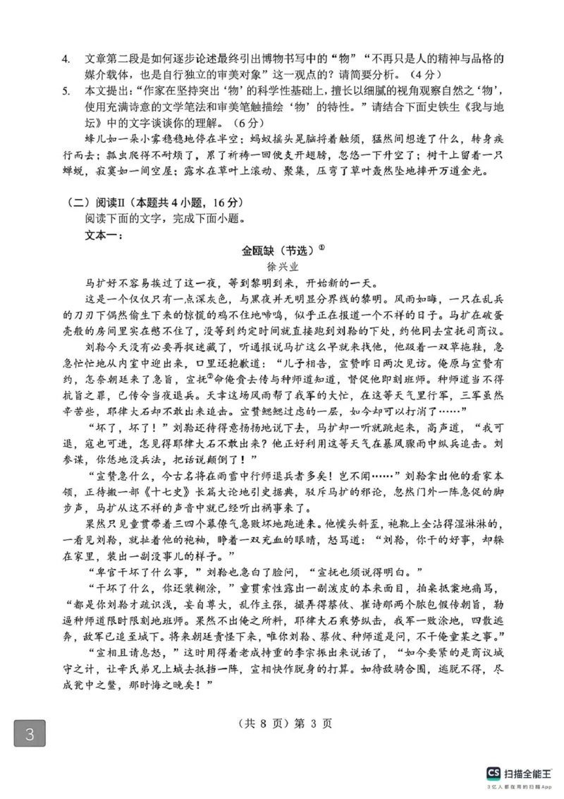 语文试题卷+答案-湖北省孝感市楚天协作体2025-2026学年度上学期高一年级期末考试(2.6-2.7)_2026年02月高一试卷_260216湖北省孝感市楚天协作体2025-2026学年度上学期高一年级期末考试（全）