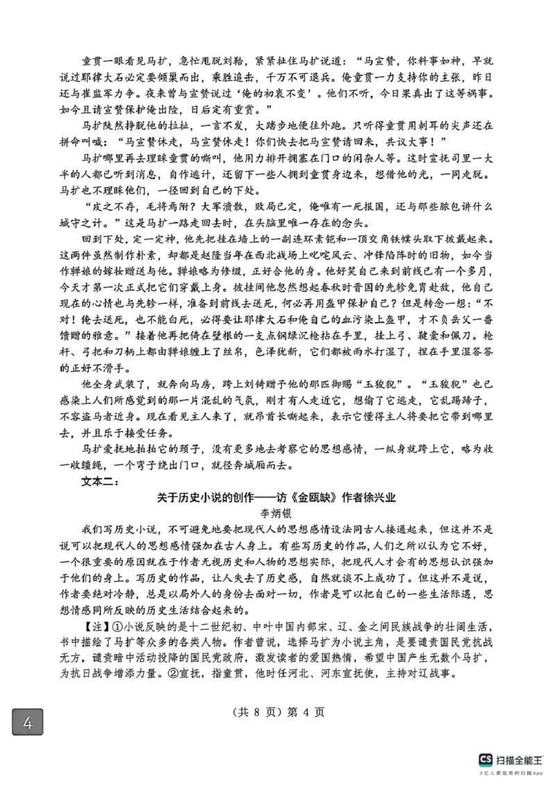 语文试题卷+答案-湖北省孝感市楚天协作体2025-2026学年度上学期高一年级期末考试(2.6-2.7)_2026年02月高一试卷_260216湖北省孝感市楚天协作体2025-2026学年度上学期高一年级期末考试（全）