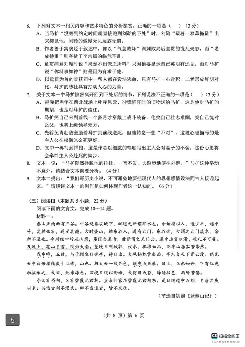 语文试题卷+答案-湖北省孝感市楚天协作体2025-2026学年度上学期高一年级期末考试(2.6-2.7)_2026年02月高一试卷_260216湖北省孝感市楚天协作体2025-2026学年度上学期高一年级期末考试（全）