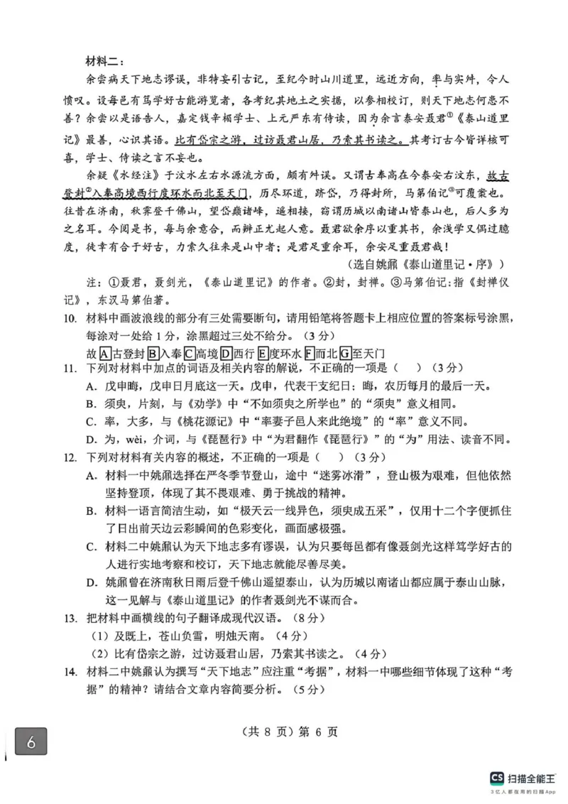 语文试题卷+答案-湖北省孝感市楚天协作体2025-2026学年度上学期高一年级期末考试(2.6-2.7)_2026年02月高一试卷_260216湖北省孝感市楚天协作体2025-2026学年度上学期高一年级期末考试（全）