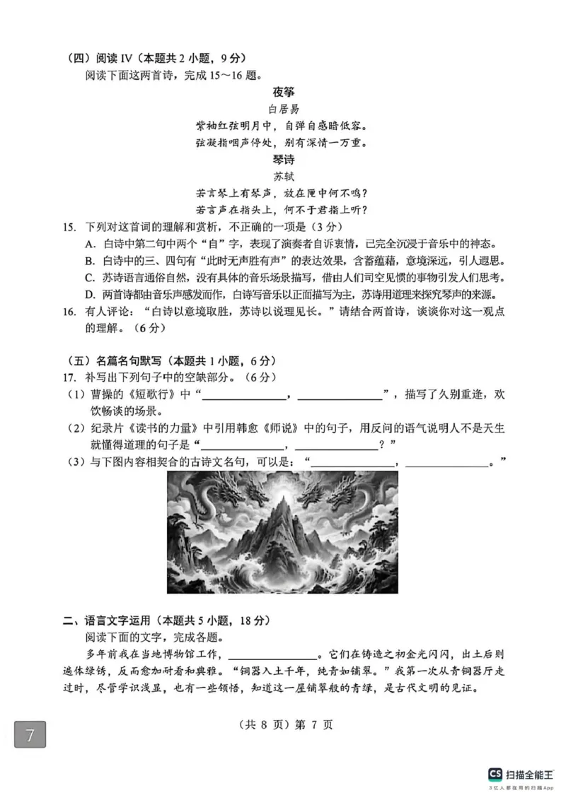 语文试题卷+答案-湖北省孝感市楚天协作体2025-2026学年度上学期高一年级期末考试(2.6-2.7)_2026年02月高一试卷_260216湖北省孝感市楚天协作体2025-2026学年度上学期高一年级期末考试（全）