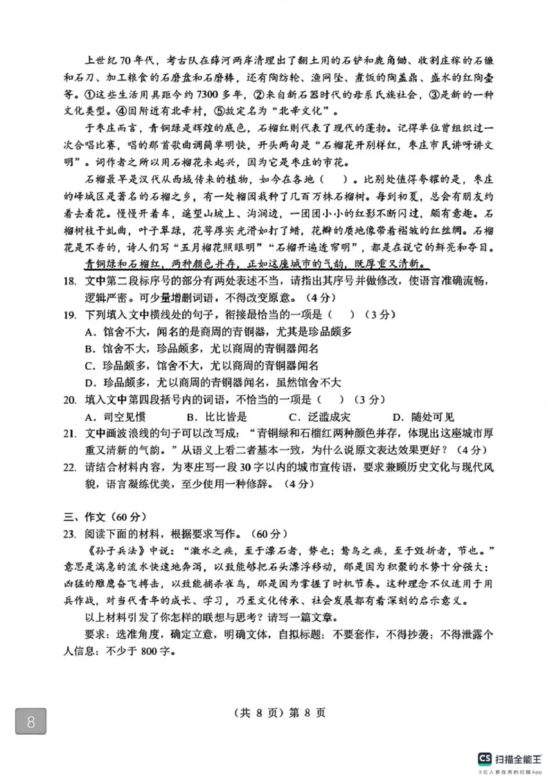 语文试题卷+答案-湖北省孝感市楚天协作体2025-2026学年度上学期高一年级期末考试(2.6-2.7)_2026年02月高一试卷_260216湖北省孝感市楚天协作体2025-2026学年度上学期高一年级期末考试（全）