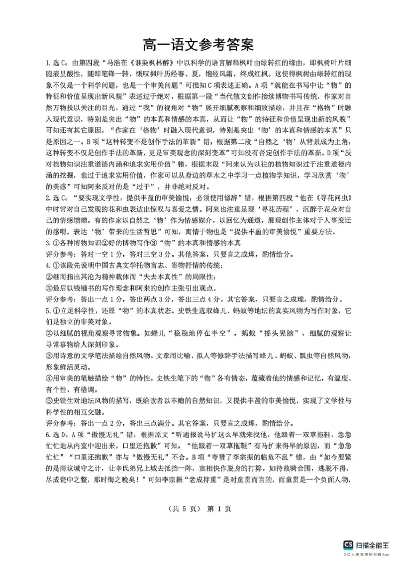 语文试题卷+答案-湖北省孝感市楚天协作体2025-2026学年度上学期高一年级期末考试(2.6-2.7)_2026年02月高一试卷_260216湖北省孝感市楚天协作体2025-2026学年度上学期高一年级期末考试（全）