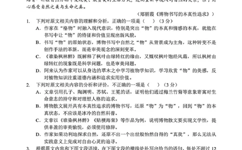 语文试题卷+答案-湖北省孝感市楚天协作体2025-2026学年度上学期高一年级期末考试(2.6-2.7)_2026年02月高一试卷_260216湖北省孝感市楚天协作体2025-2026学年度上学期高一年级期末考试（全）