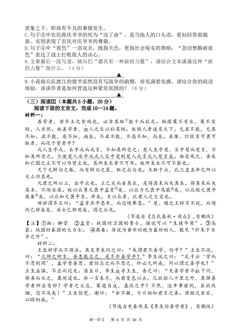语文试题_2025年12月高一试卷_251210四川省遂宁市射洪中学2025-2026学年高一上学期12月月考试题（全）_四川省遂宁市射洪中学2025-2026学年高一上学期12月月考试题语文Word版含答案