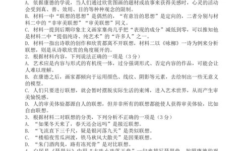 语文试题_2025年12月高一试卷_251210四川省遂宁市射洪中学2025-2026学年高一上学期12月月考试题（全）_四川省遂宁市射洪中学2025-2026学年高一上学期12月月考试题语文Word版含答案
