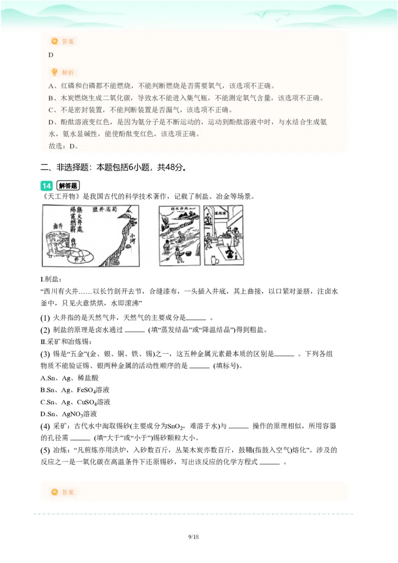 2023年广东省广州市天河区中考一模化学试题-解析版_初中近3年全区全科一模真题_2023年广州初三一模各区各科真题卷（44份）_化学2023年广州中考一模