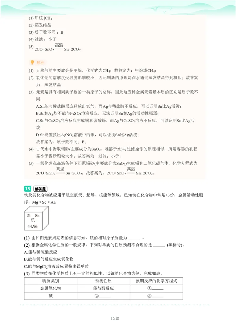 2023年广东省广州市天河区中考一模化学试题-解析版_初中近3年全区全科一模真题_2023年广州初三一模各区各科真题卷（44份）_化学2023年广州中考一模
