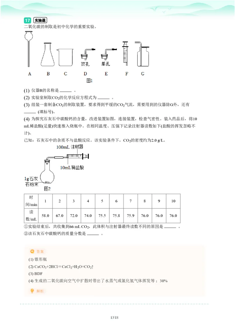 2023年广东省广州市天河区中考一模化学试题-解析版_初中近3年全区全科一模真题_2023年广州初三一模各区各科真题卷（44份）_化学2023年广州中考一模