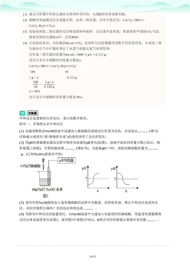 2023年广东省广州市天河区中考一模化学试题-解析版_初中近3年全区全科一模真题_2023年广州初三一模各区各科真题卷（44份）_化学2023年广州中考一模