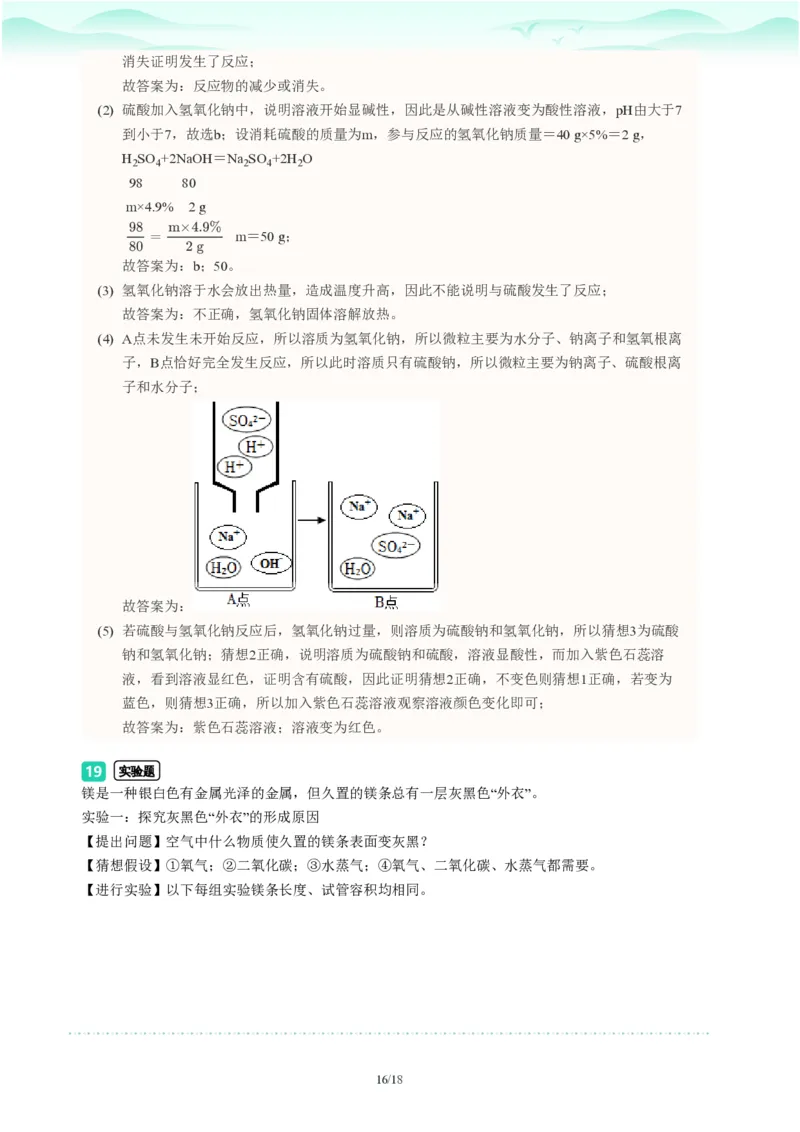 2023年广东省广州市天河区中考一模化学试题-解析版_初中近3年全区全科一模真题_2023年广州初三一模各区各科真题卷（44份）_化学2023年广州中考一模