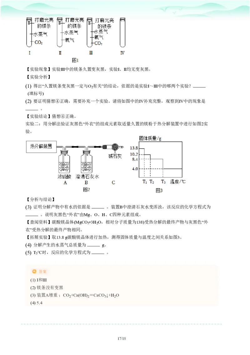 2023年广东省广州市天河区中考一模化学试题-解析版_初中近3年全区全科一模真题_2023年广州初三一模各区各科真题卷（44份）_化学2023年广州中考一模