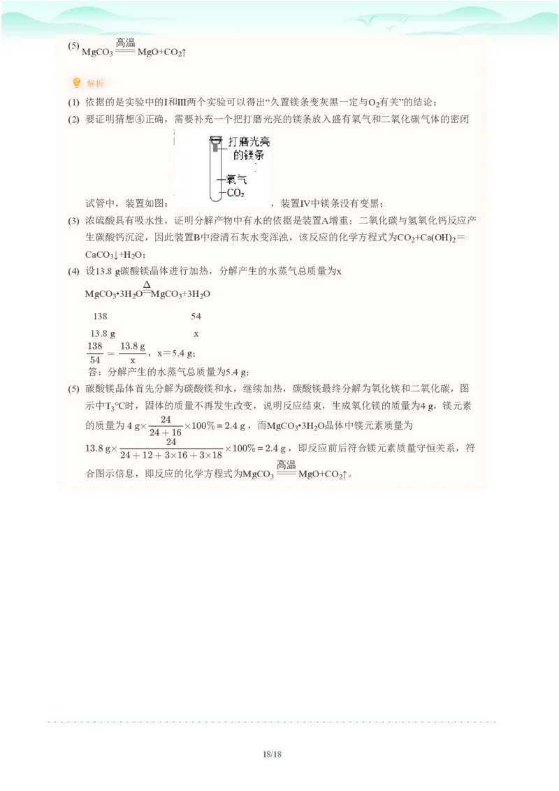 2023年广东省广州市天河区中考一模化学试题-解析版_初中近3年全区全科一模真题_2023年广州初三一模各区各科真题卷（44份）_化学2023年广州中考一模