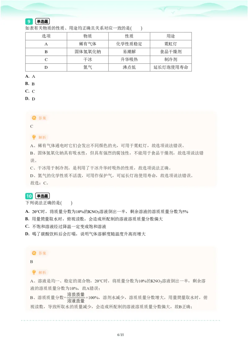 2023年广东省广州市天河区中考一模化学试题-解析版_初中近3年全区全科一模真题_2023年广州初三一模各区各科真题卷（44份）_化学2023年广州中考一模