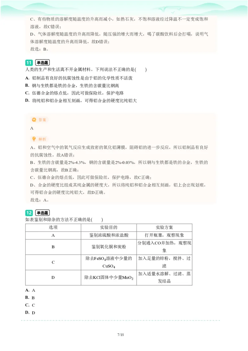 2023年广东省广州市天河区中考一模化学试题-解析版_初中近3年全区全科一模真题_2023年广州初三一模各区各科真题卷（44份）_化学2023年广州中考一模