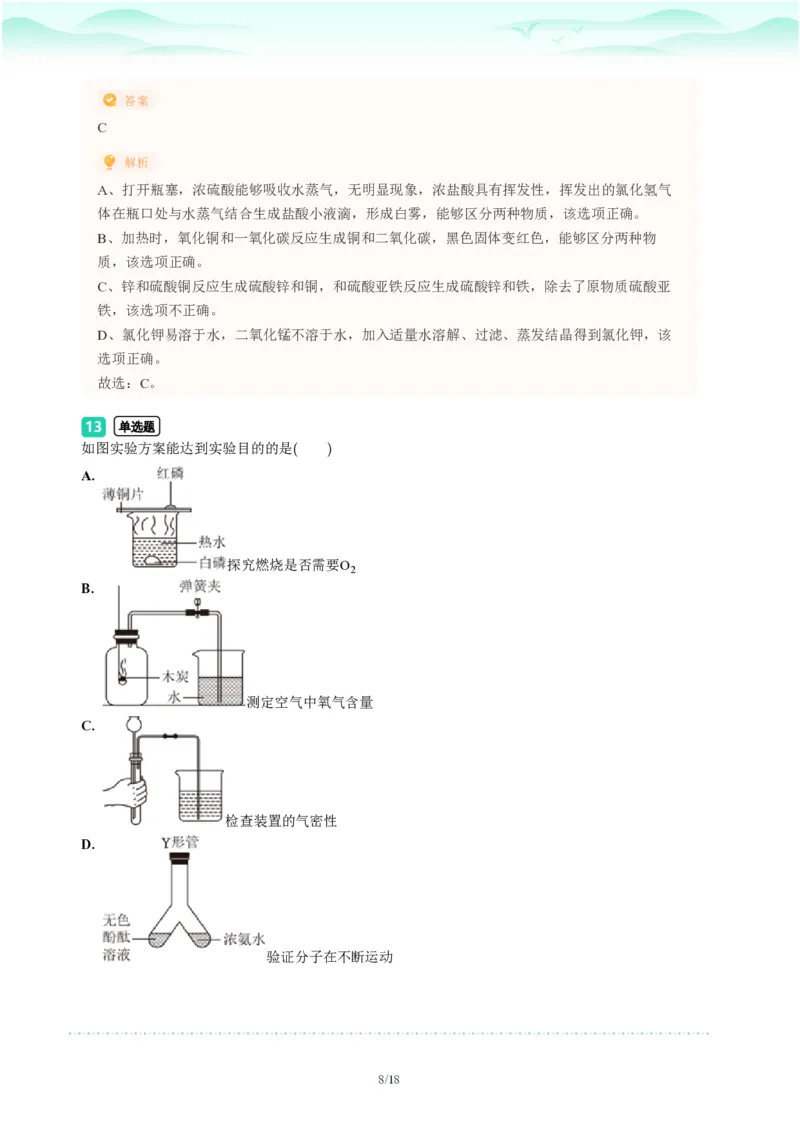 2023年广东省广州市天河区中考一模化学试题-解析版_初中近3年全区全科一模真题_2023年广州初三一模各区各科真题卷（44份）_化学2023年广州中考一模