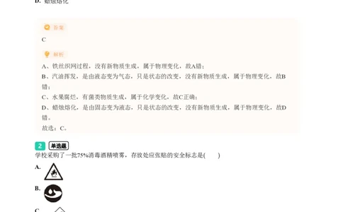2023年广东省广州市天河区中考一模化学试题-解析版_初中近3年全区全科一模真题_2023年广州初三一模各区各科真题卷（44份）_化学2023年广州中考一模