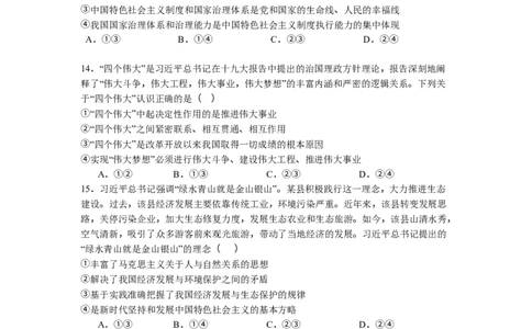 贵州省遵义市汇川区遵义航天高级中学2025-2026学年高一上学期11月期中检测政治试题（含解析）_2025年12月高一试卷_251210贵州省遵义航天高级中学2025-2026学年高一上学期11月期中
