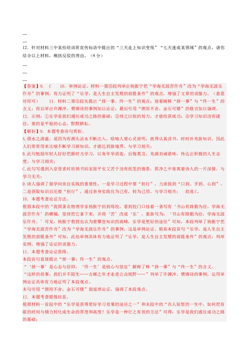 2024年中考押题预测卷02（安徽卷）-语文（全解全析）_中考复习资料_语数英物化_1语文中考复习_赠送：2024中考模拟题_押题预测