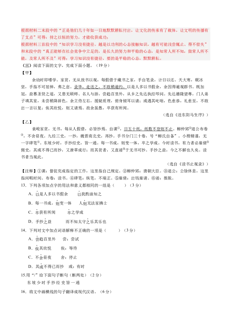 2024年中考押题预测卷02（安徽卷）-语文（全解全析）_中考复习资料_语数英物化_1语文中考复习_赠送：2024中考模拟题_押题预测