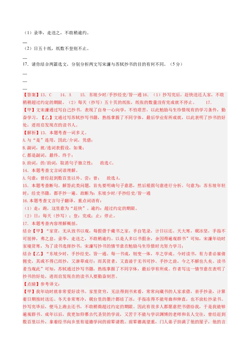 2024年中考押题预测卷02（安徽卷）-语文（全解全析）_中考复习资料_语数英物化_1语文中考复习_赠送：2024中考模拟题_押题预测