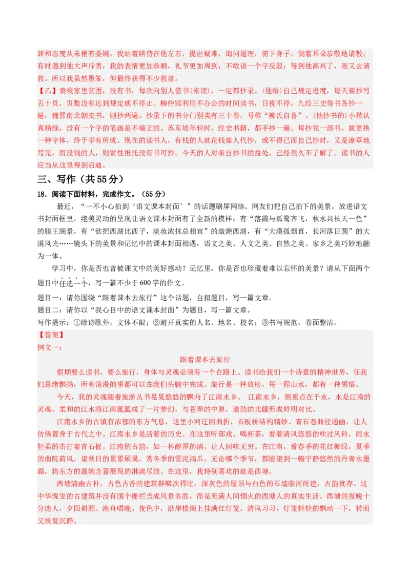2024年中考押题预测卷02（安徽卷）-语文（全解全析）_中考复习资料_语数英物化_1语文中考复习_赠送：2024中考模拟题_押题预测
