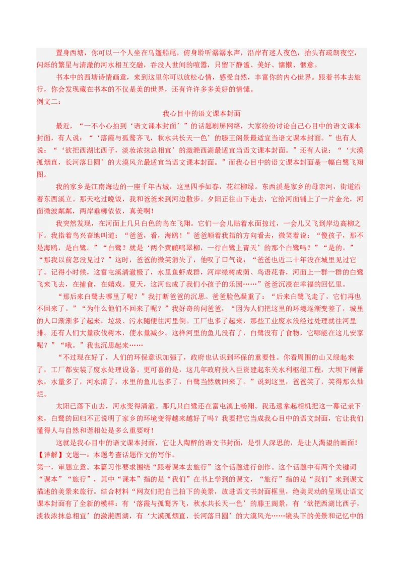 2024年中考押题预测卷02（安徽卷）-语文（全解全析）_中考复习资料_语数英物化_1语文中考复习_赠送：2024中考模拟题_押题预测