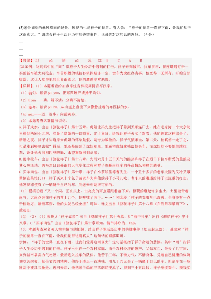 2024年中考押题预测卷02（安徽卷）-语文（全解全析）_中考复习资料_语数英物化_1语文中考复习_赠送：2024中考模拟题_押题预测