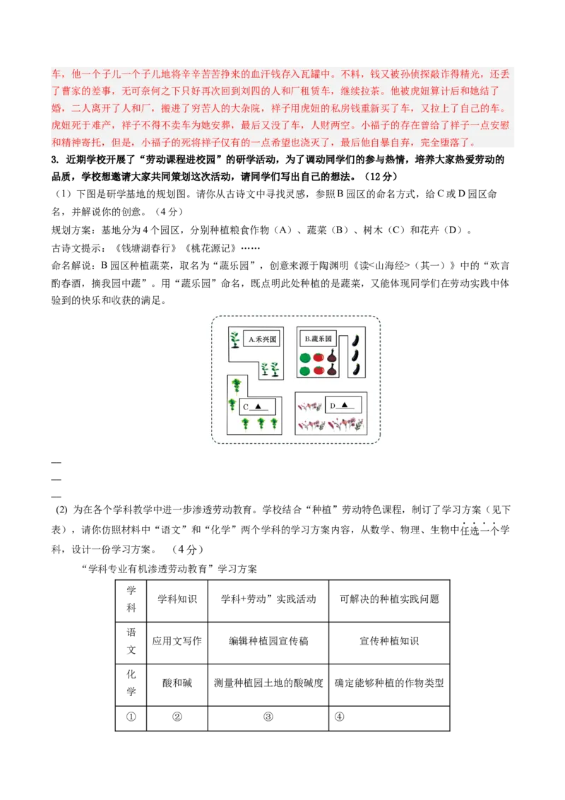 2024年中考押题预测卷02（安徽卷）-语文（全解全析）_中考复习资料_语数英物化_1语文中考复习_赠送：2024中考模拟题_押题预测