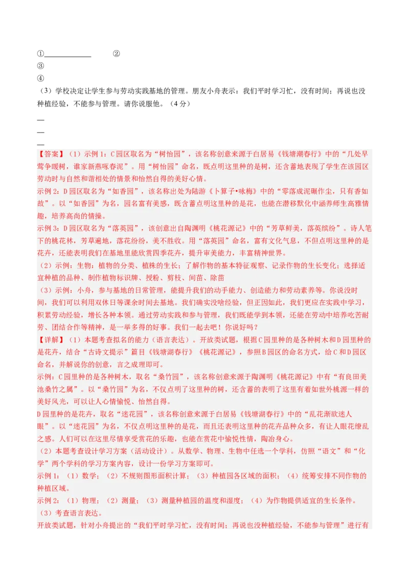 2024年中考押题预测卷02（安徽卷）-语文（全解全析）_中考复习资料_语数英物化_1语文中考复习_赠送：2024中考模拟题_押题预测
