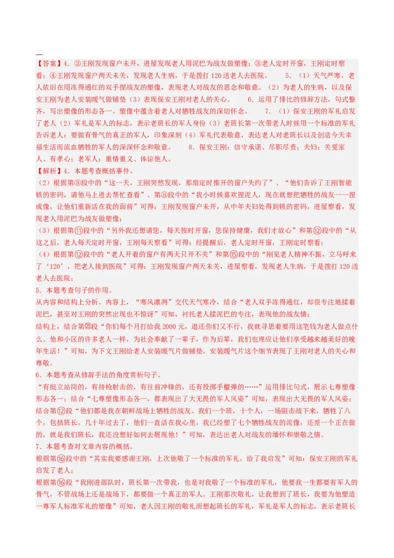 2024年中考押题预测卷02（安徽卷）-语文（全解全析）_中考复习资料_语数英物化_1语文中考复习_赠送：2024中考模拟题_押题预测