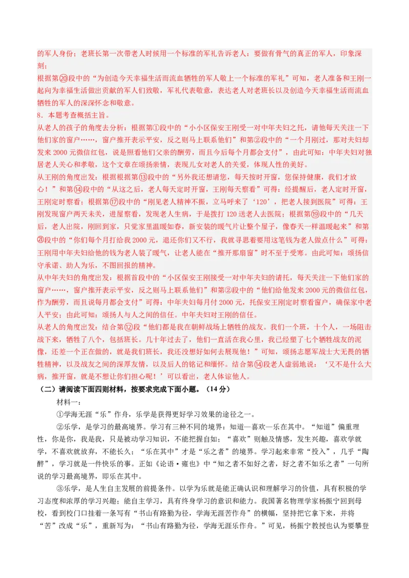2024年中考押题预测卷02（安徽卷）-语文（全解全析）_中考复习资料_语数英物化_1语文中考复习_赠送：2024中考模拟题_押题预测