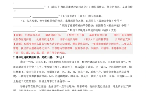 2024年中考押题预测卷02（安徽卷）-语文（全解全析）_中考复习资料_语数英物化_1语文中考复习_赠送：2024中考模拟题_押题预测