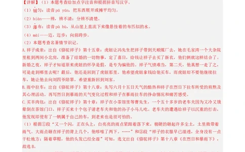 2024年中考押题预测卷02（安徽卷）-语文（全解全析）_中考复习资料_语数英物化_1语文中考复习_赠送：2024中考模拟题_押题预测