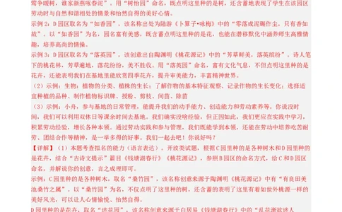 2024年中考押题预测卷02（安徽卷）-语文（全解全析）_中考复习资料_语数英物化_1语文中考复习_赠送：2024中考模拟题_押题预测