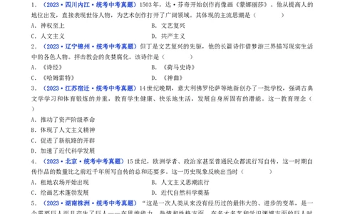第14课文艺复兴运动（原卷版）_8历史中考复习_2024年中考复习资料_专项复习资料_完三年（2021-2023）中考历史真题分项汇编（全国通用）_九年级上册（单元内分课时呈现）