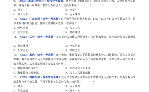 第14课文艺复兴运动（原卷版）_8历史中考复习_2024年中考复习资料_专项复习资料_完三年（2021-2023）中考历史真题分项汇编（全国通用）_九年级上册（单元内分课时呈现）