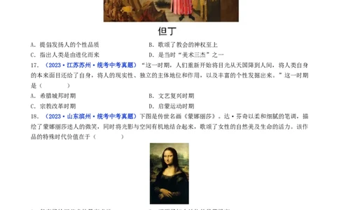 第14课文艺复兴运动（原卷版）_8历史中考复习_2024年中考复习资料_专项复习资料_完三年（2021-2023）中考历史真题分项汇编（全国通用）_九年级上册（单元内分课时呈现）