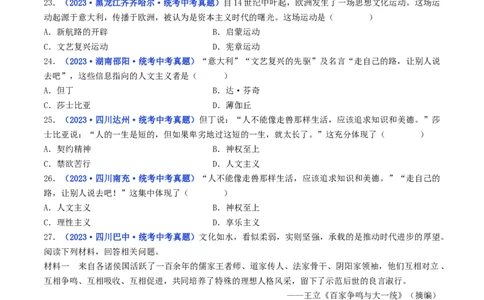 第14课文艺复兴运动（原卷版）_8历史中考复习_2024年中考复习资料_专项复习资料_完三年（2021-2023）中考历史真题分项汇编（全国通用）_九年级上册（单元内分课时呈现）
