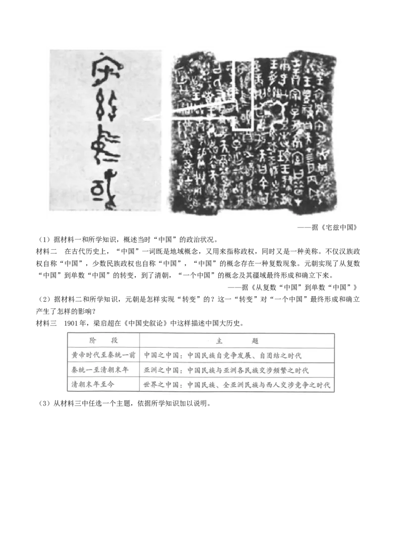 第7课八国联军侵华与《辛丑条约》签订（原卷版）_8历史中考复习_2024年中考复习资料_专项复习资料_完三年（2021-2023）中考历史真题分项汇编（全国通用）