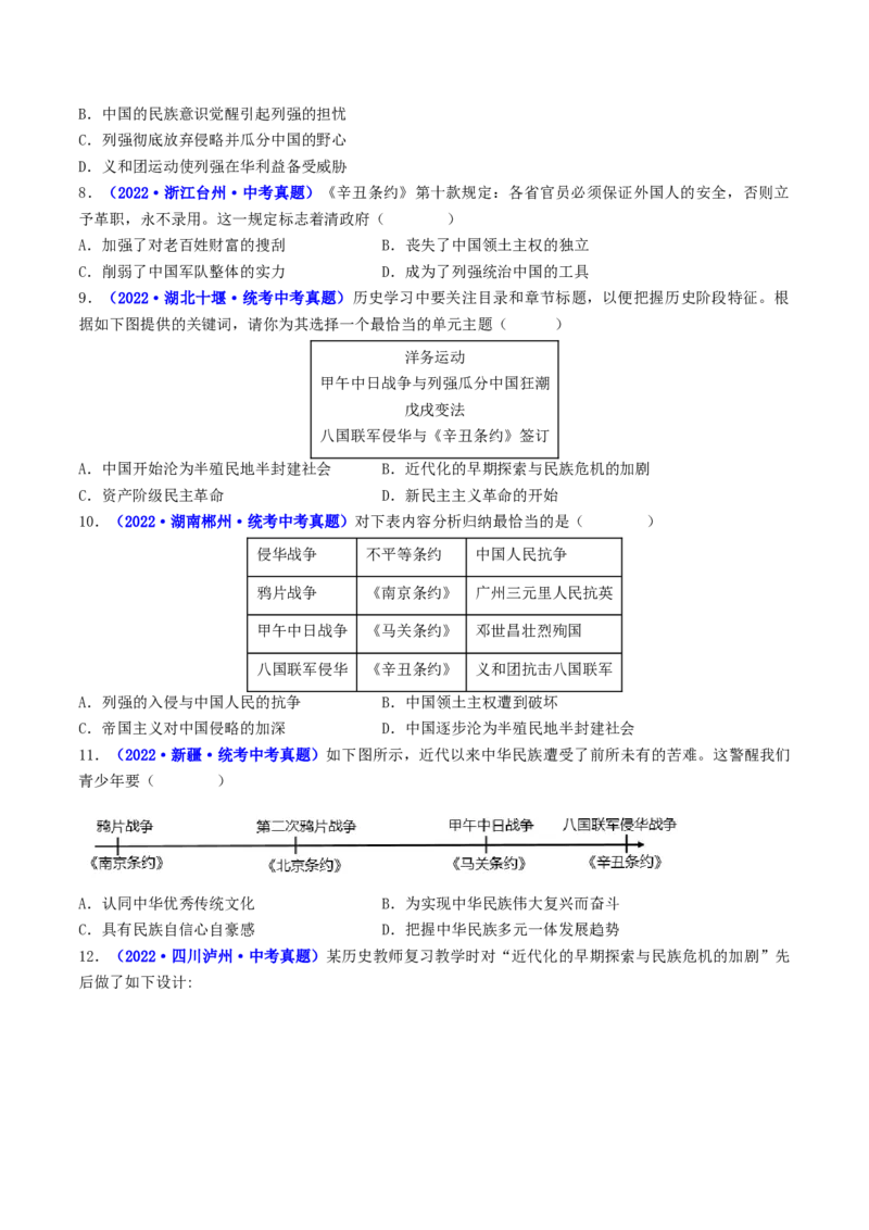 第7课八国联军侵华与《辛丑条约》签订（原卷版）_8历史中考复习_2024年中考复习资料_专项复习资料_完三年（2021-2023）中考历史真题分项汇编（全国通用）