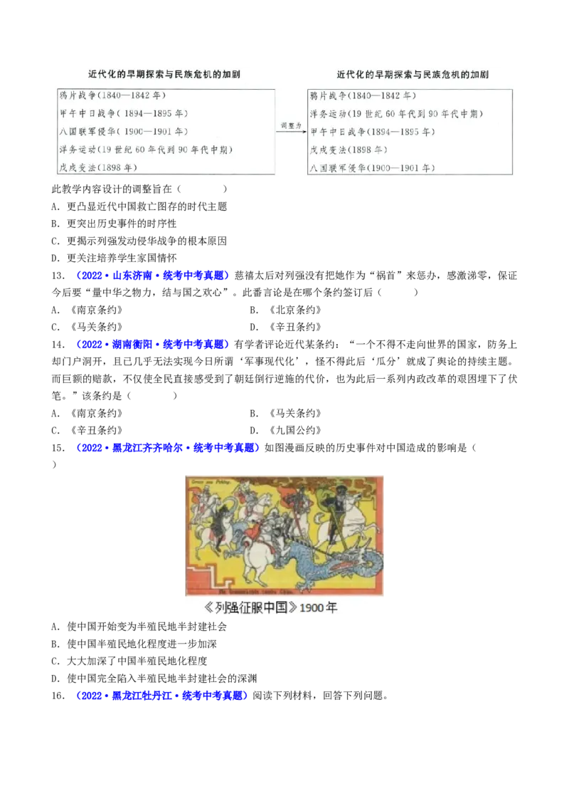 第7课八国联军侵华与《辛丑条约》签订（原卷版）_8历史中考复习_2024年中考复习资料_专项复习资料_完三年（2021-2023）中考历史真题分项汇编（全国通用）