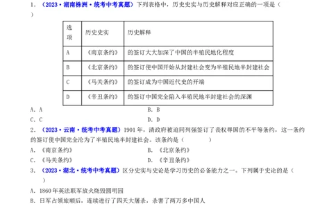 第7课八国联军侵华与《辛丑条约》签订（原卷版）_8历史中考复习_2024年中考复习资料_专项复习资料_完三年（2021-2023）中考历史真题分项汇编（全国通用）