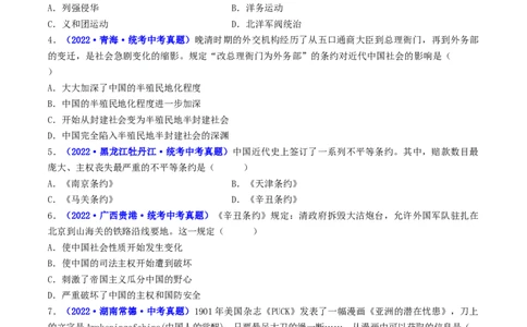 第7课八国联军侵华与《辛丑条约》签订（原卷版）_8历史中考复习_2024年中考复习资料_专项复习资料_完三年（2021-2023）中考历史真题分项汇编（全国通用）