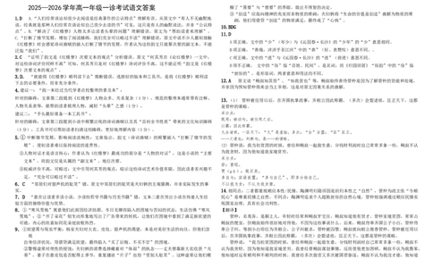 语文答案_2025年11月高一试卷_251116内蒙古彦淖尔市第一中学2025-2026学年高一上学期11月期中（全）
