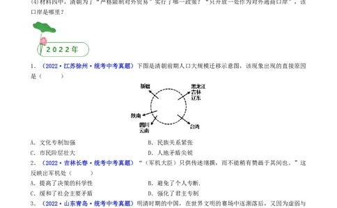 第20课清朝君主专制的强化（原卷版）_8历史中考复习_2024年中考复习资料_专项复习资料_完三年（2021-2023）中考历史真题分项汇编（全国通用）_七年级下册（单元内分课时呈现）