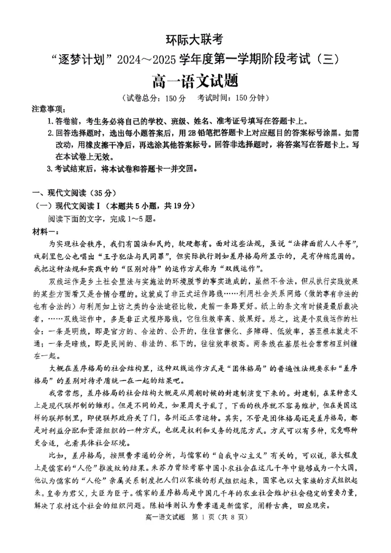语文试题_2024年12月试卷_1220河南省驻马店市环际大联考&ldquo;逐梦计划&rdquo;2024-2025学年高一上学期阶段性考试（三）