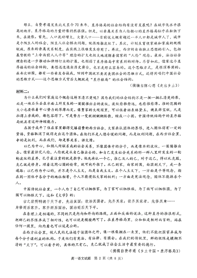 语文试题_2024年12月试卷_1220河南省驻马店市环际大联考&ldquo;逐梦计划&rdquo;2024-2025学年高一上学期阶段性考试（三）
