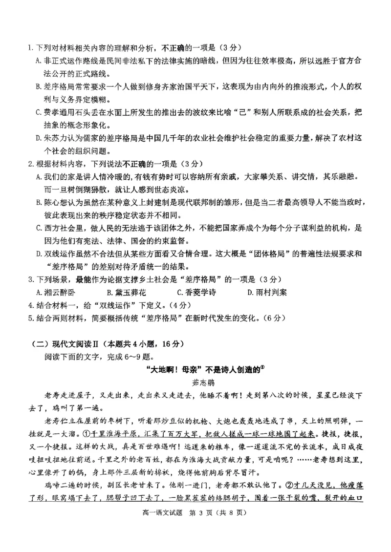 语文试题_2024年12月试卷_1220河南省驻马店市环际大联考&ldquo;逐梦计划&rdquo;2024-2025学年高一上学期阶段性考试（三）