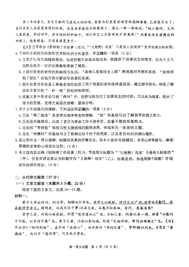 语文试题_2024年12月试卷_1220河南省驻马店市环际大联考&ldquo;逐梦计划&rdquo;2024-2025学年高一上学期阶段性考试（三）